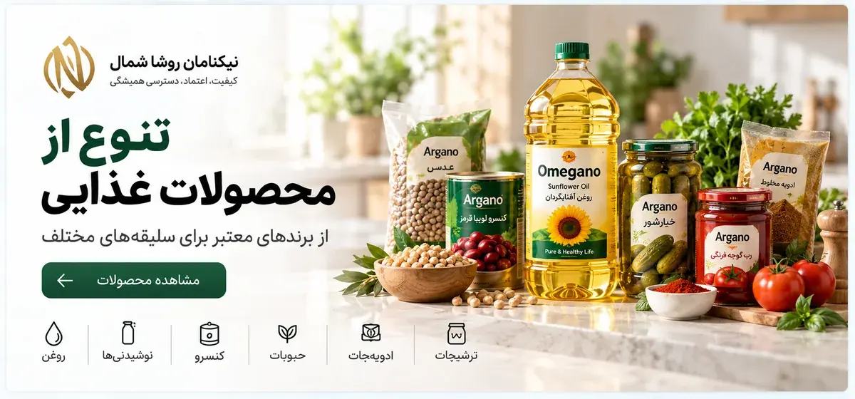 تنوع محصولات نیکنامان روشا