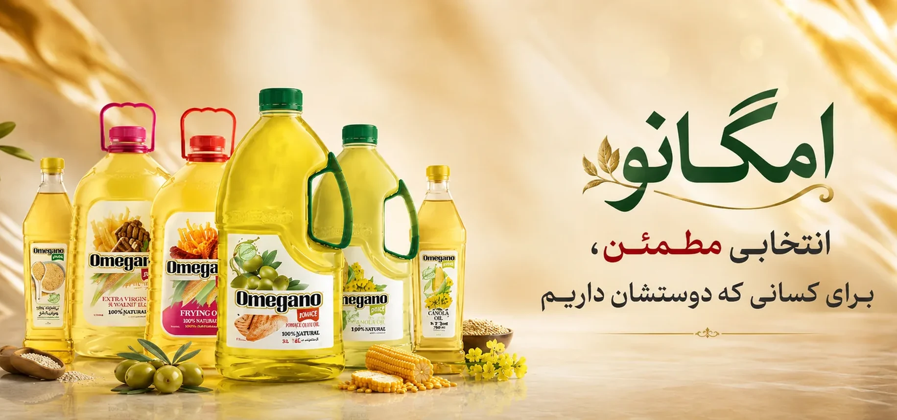 اومگانو