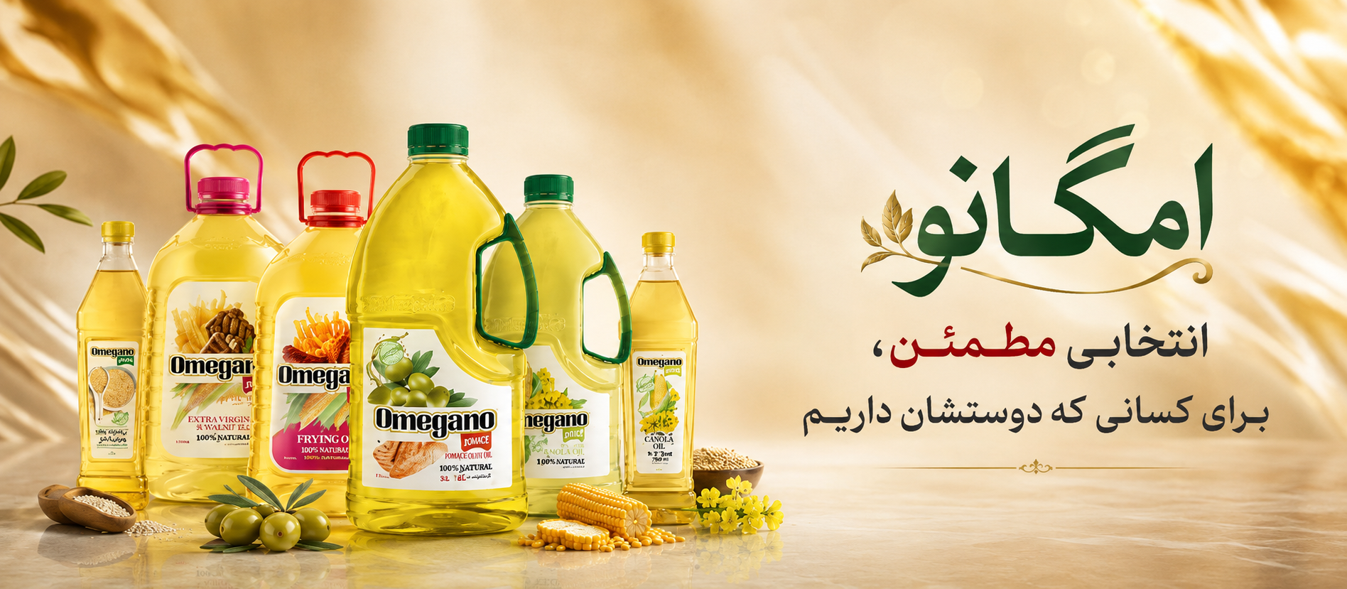 روغن امگانو