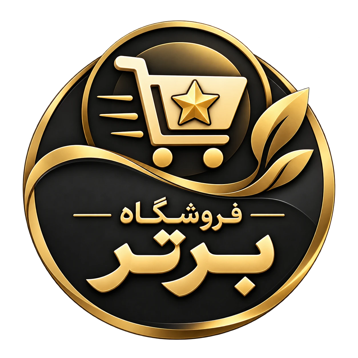 فروشگاه برتر